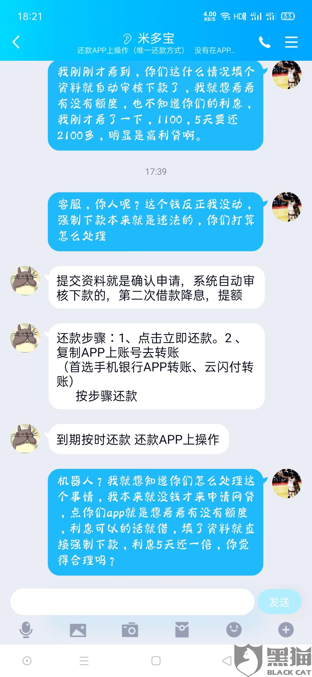 秒出米强制下款(秒出钱app官网下载)