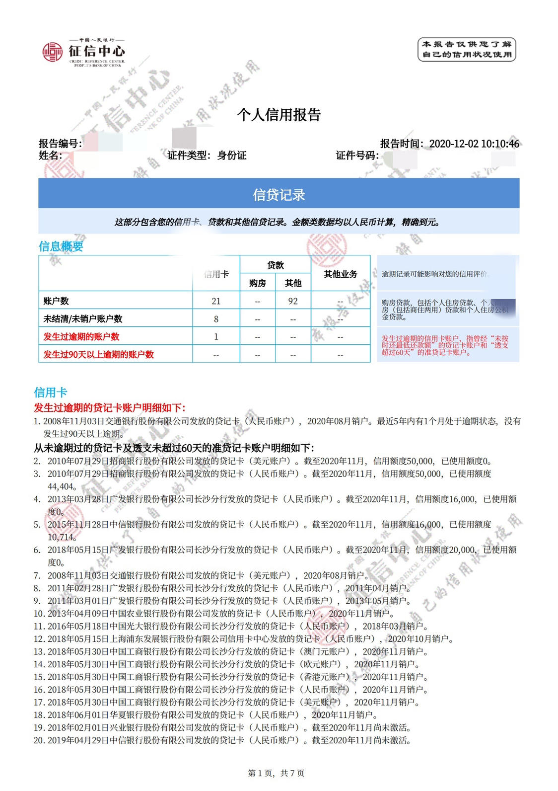 信用周转不还会上征信(信用卡 周转)