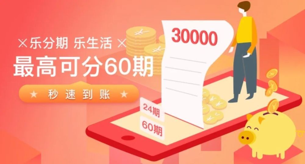 乐下分期借款下载(乐分期app下架是不是倒闭了)