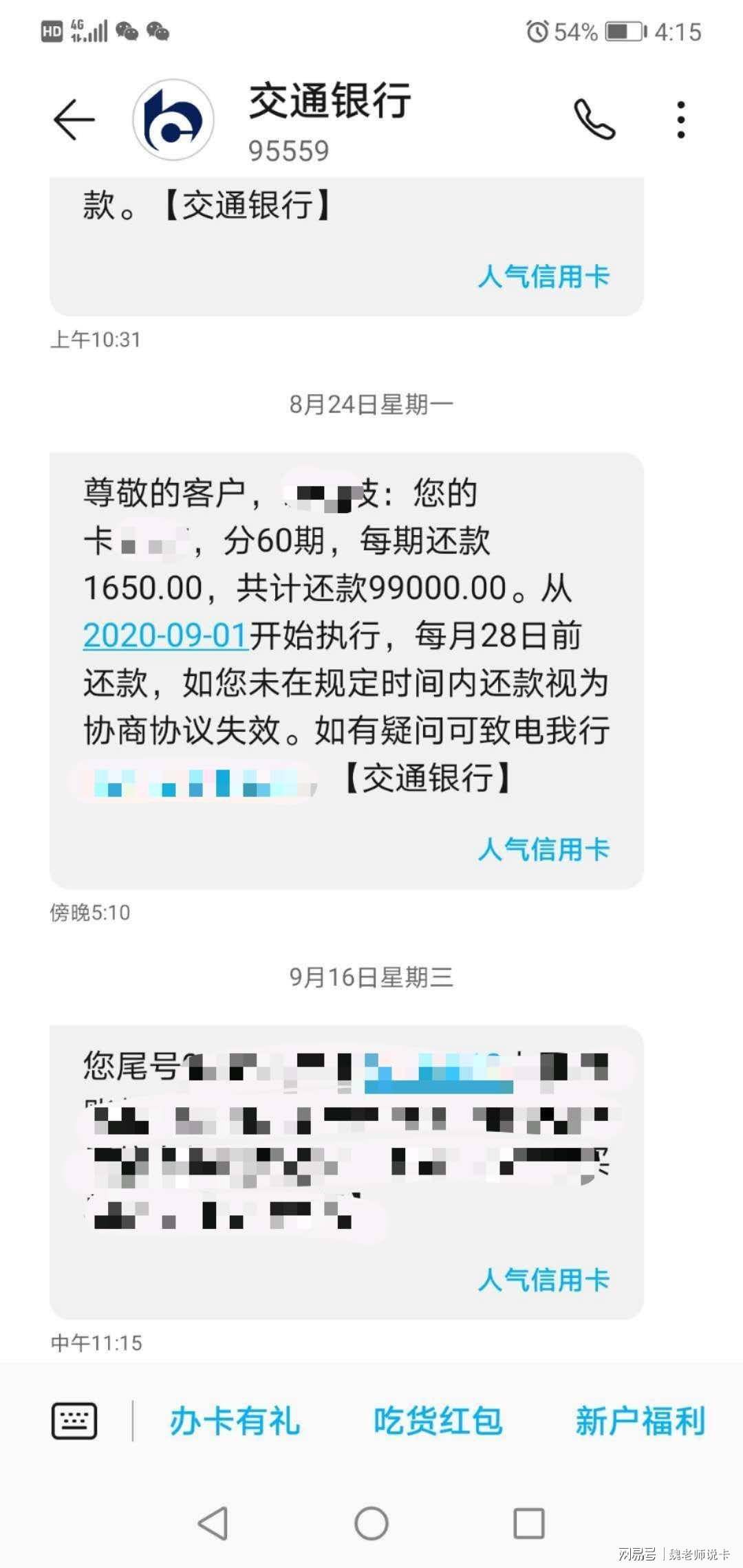 包含普惠忿期上征信吗?可以不还吗?的词条