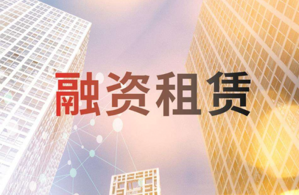 易回租属于哪个公司(易回租属于哪个公司旗下的)