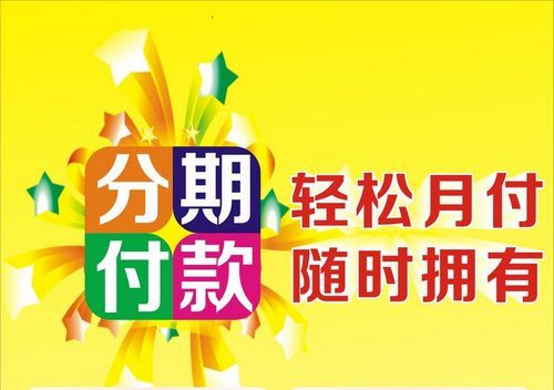 盼盼分期贷款靠谱吗(盼盼分期开通会员能下款吗)