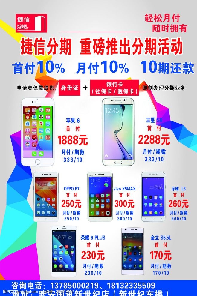 捷信分期如何报案(捷信分期会不会请当地公安)