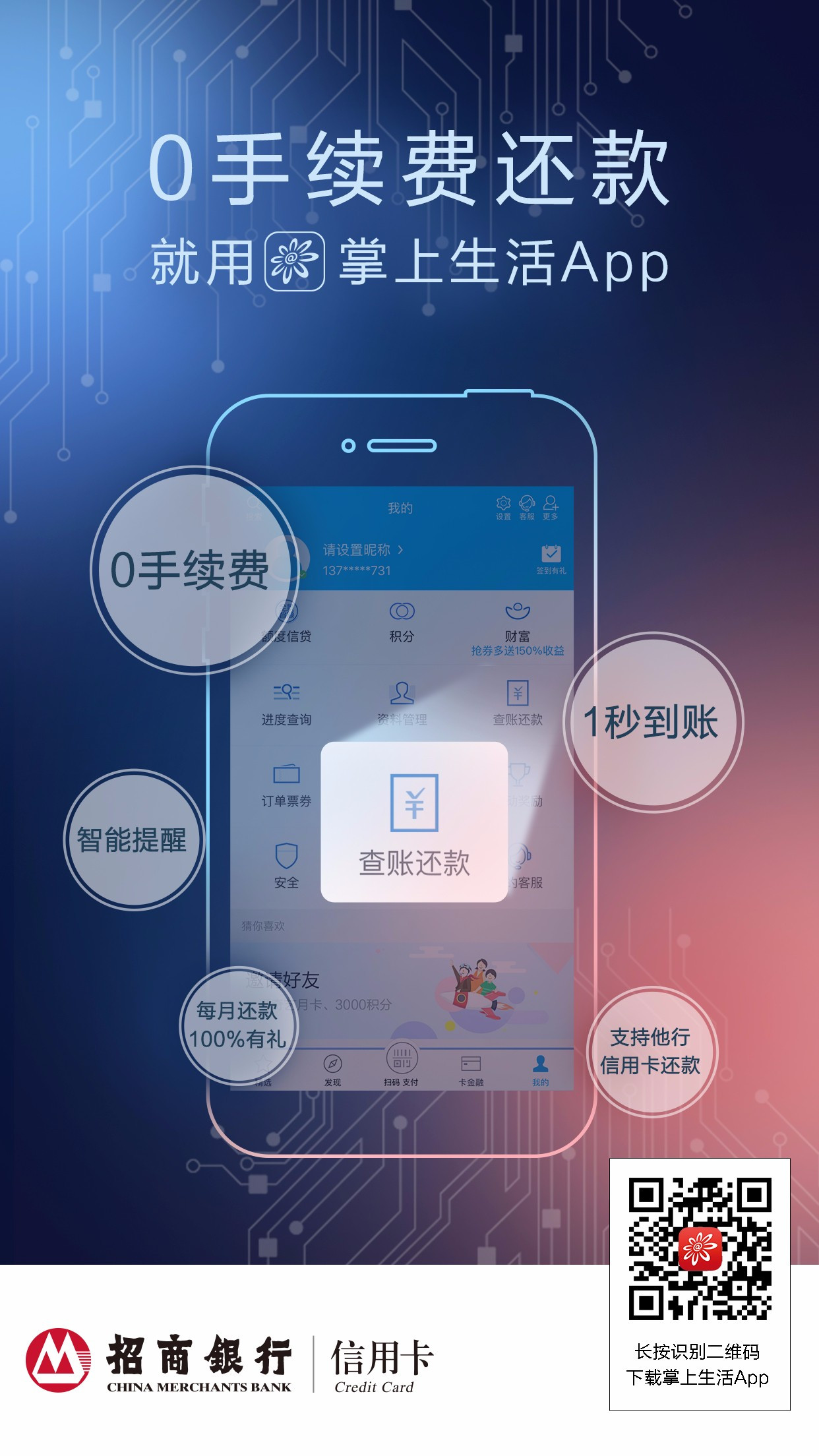 大额秒到在哪还款(大额度还款咋样最划算)