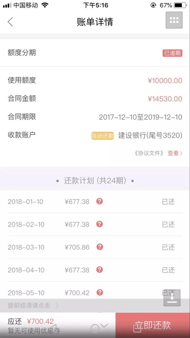 玖富分期在哪还款(玖富的费用分期是什么)