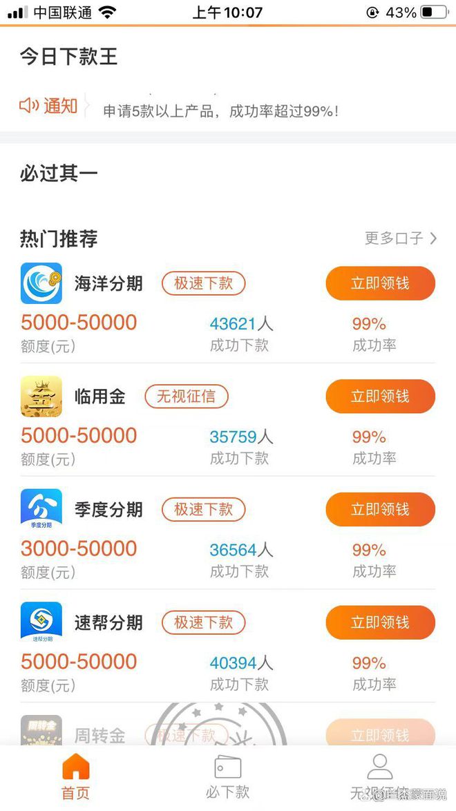时时分期强制下款(时时借贷款怎么样)