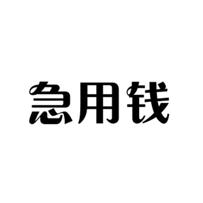 关于急用米当天结清的信息