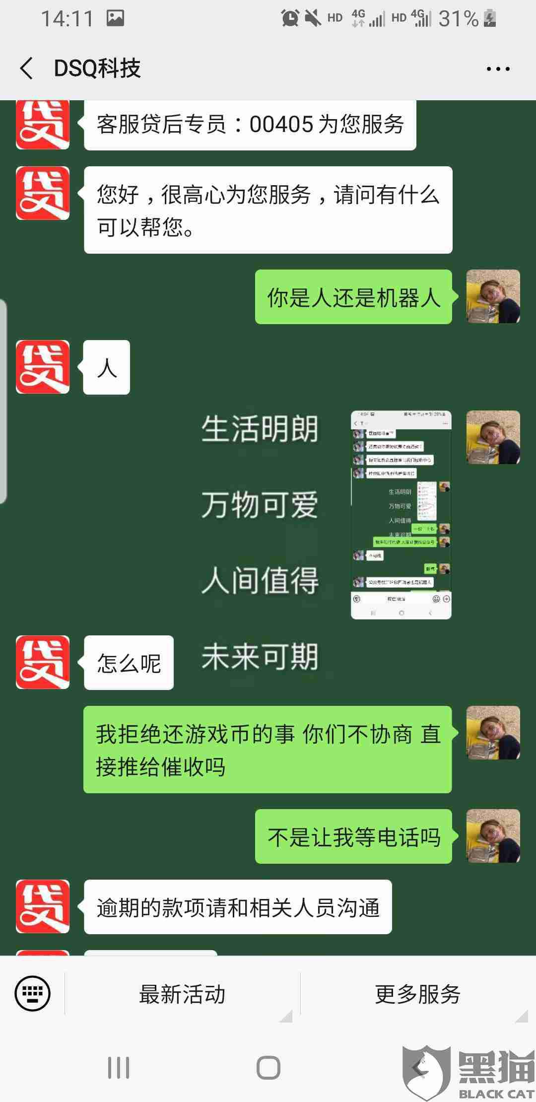 包含分享金还了本金还会报通迅录吗的词条