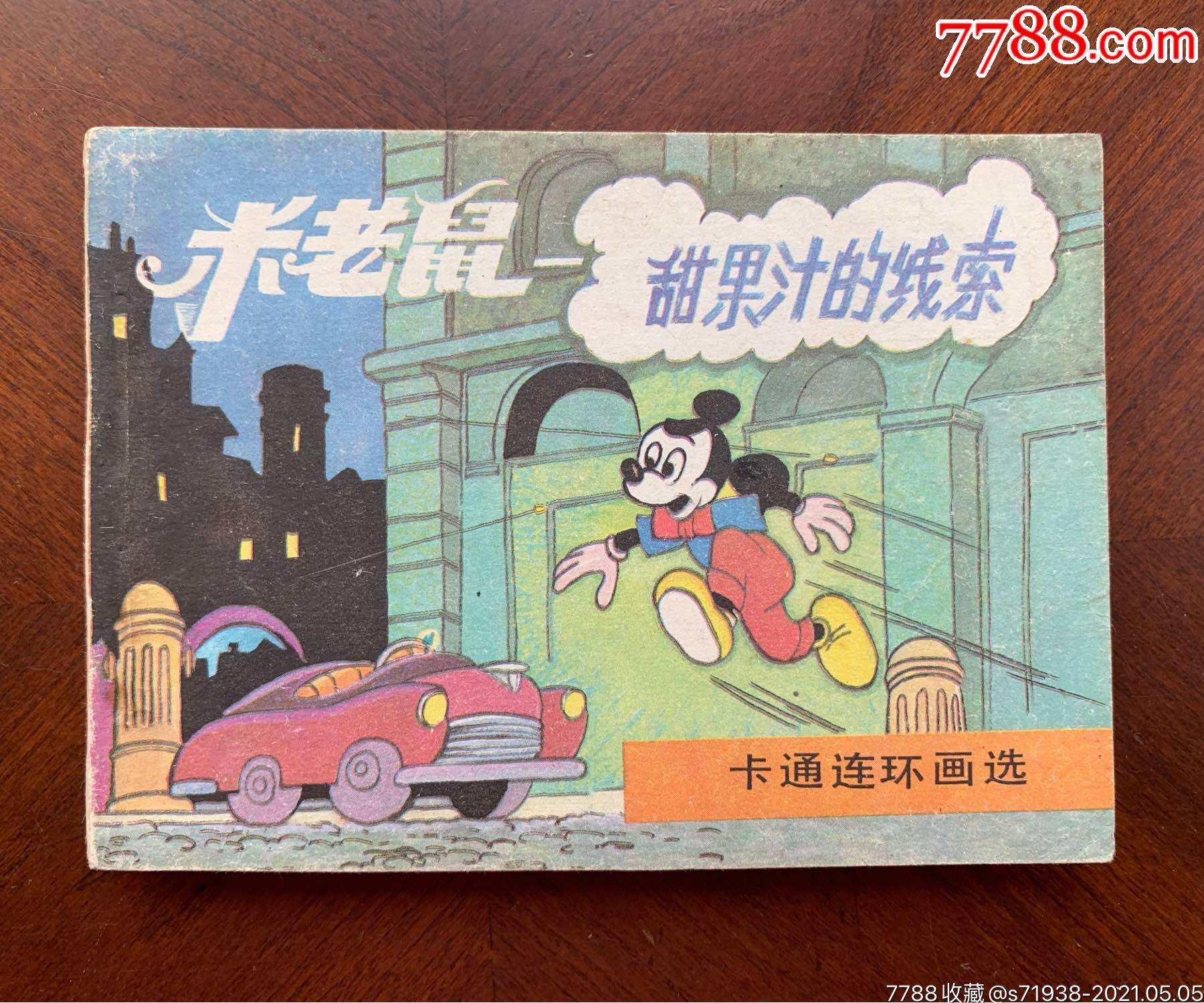 米老鼠是哪个平台的(米老鼠官方网站)