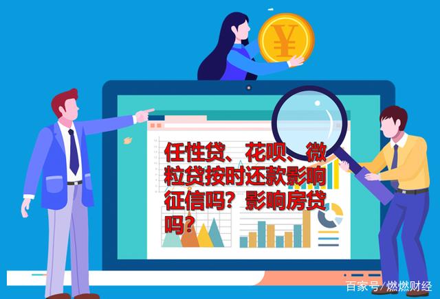 速易花影响征信吗(速易贷借款怎么样)
