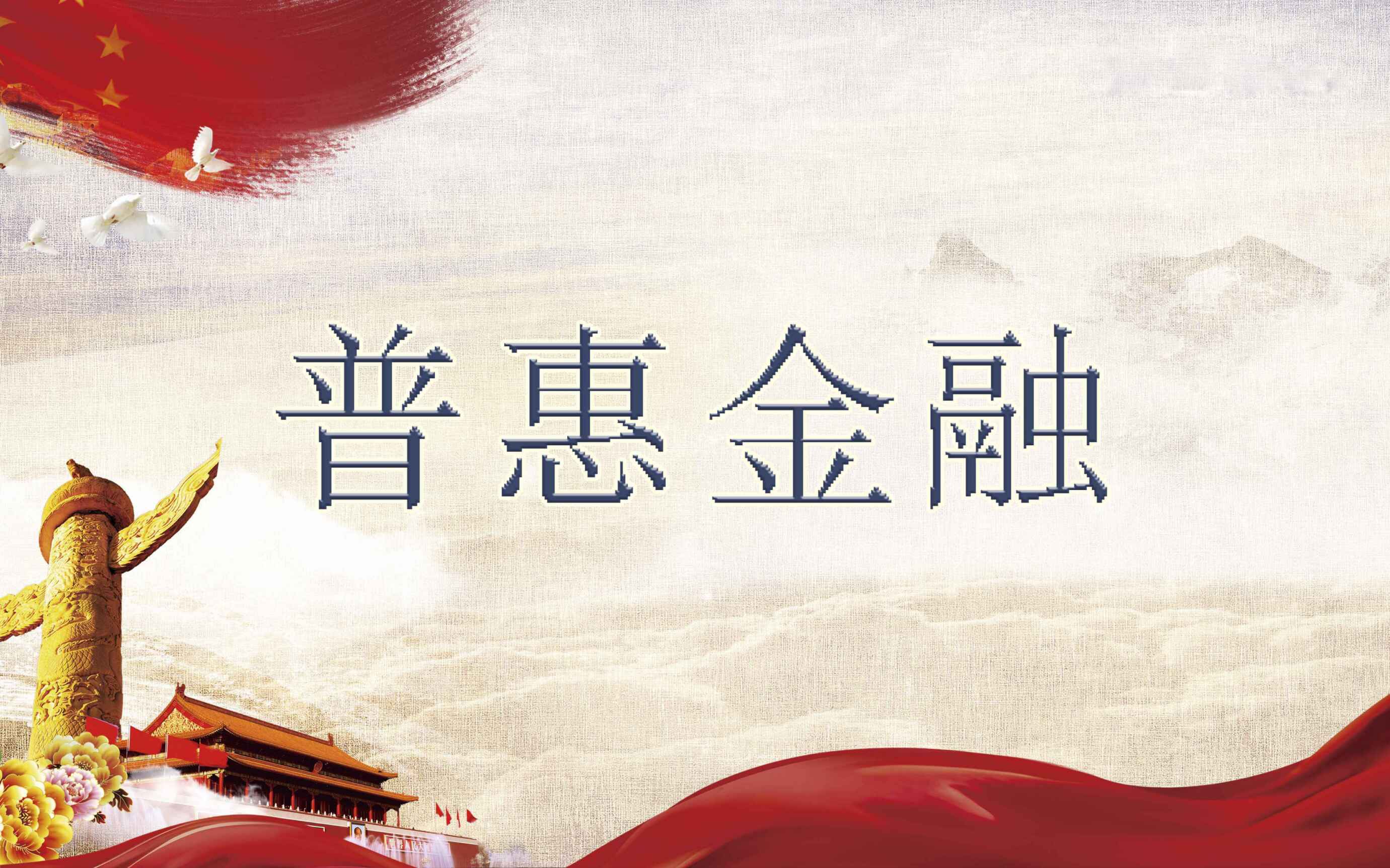 普惠忿期要还吗(普惠能延期还款吗)