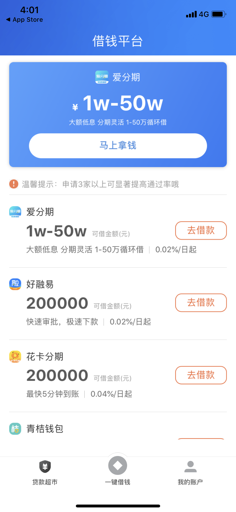 包含免费分期强制放贷不还会怎样的词条
