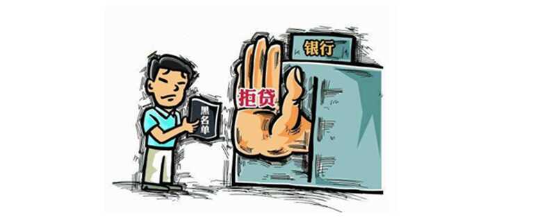 捷信分期黑户也给吗(捷信黑户以后还款多久洗白)