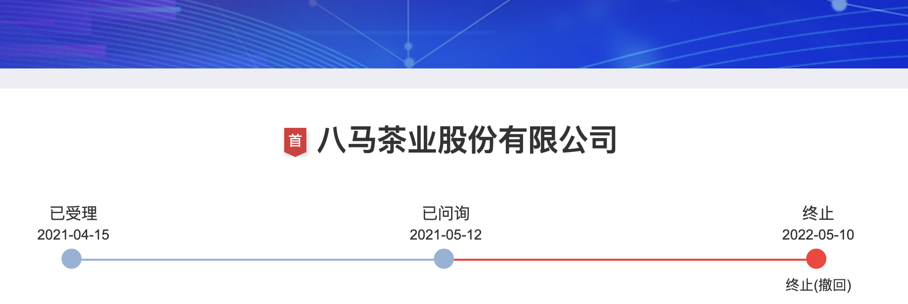 八马公司(八马公司简介)