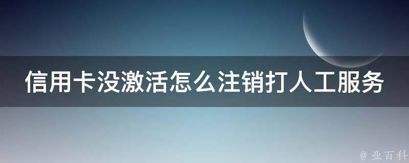 立马到怎么销户(立马订平台用户管理)