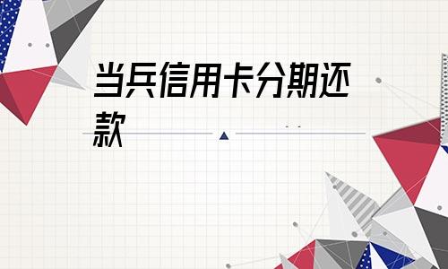 花月汾期影响征信吗(花月指的是几月)