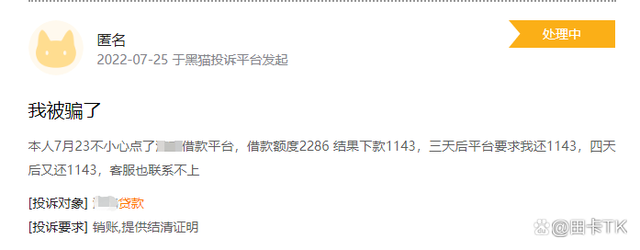 关于免费分期强制下款怎么撤销的信息