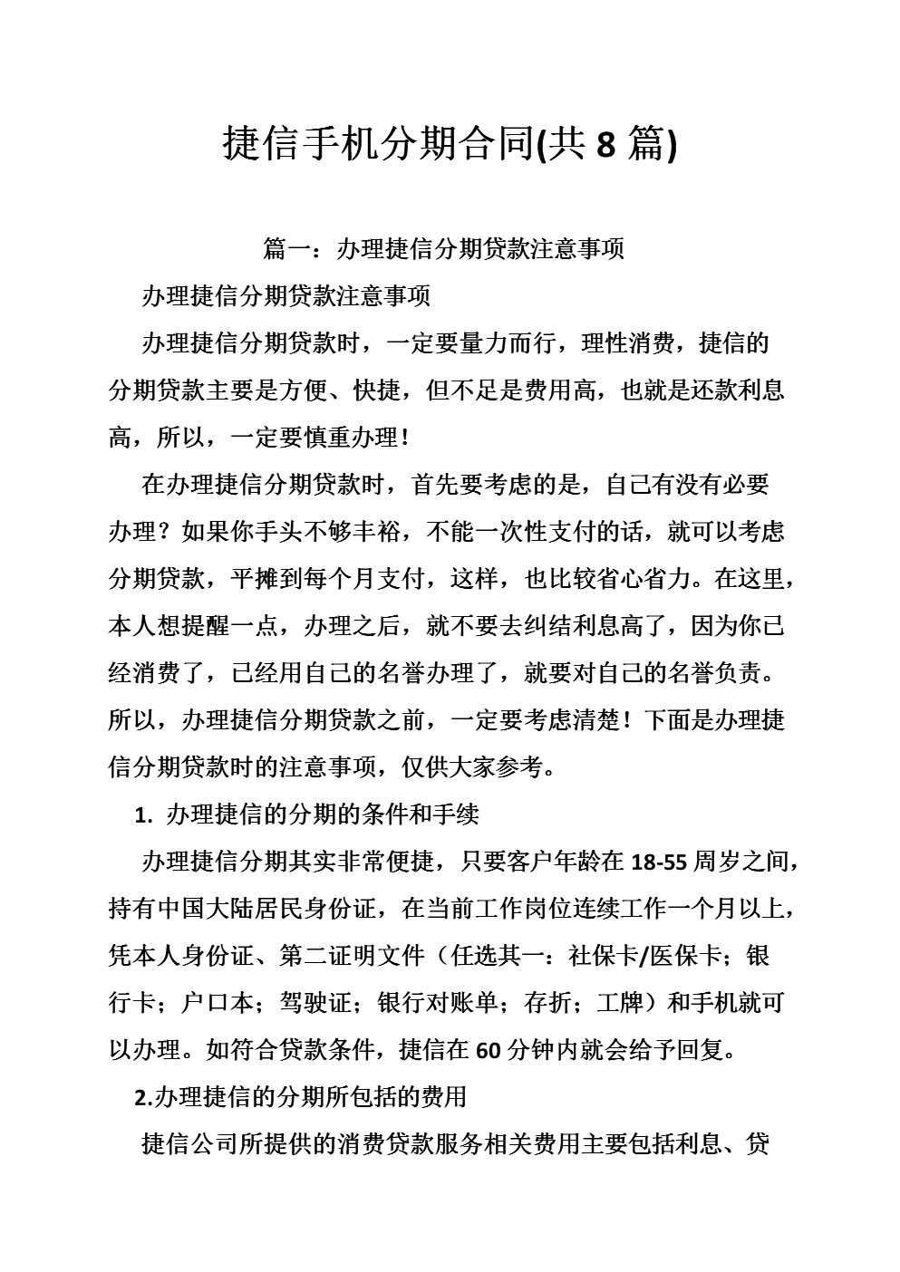 捷信分期怎么样(捷信分期怎么样才能通过?)