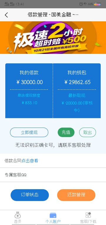 大爱分期要怎么取消贷款的简单介绍