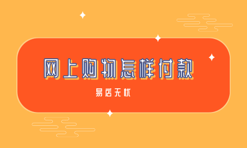 易借无忧付款(易借怎么样)
