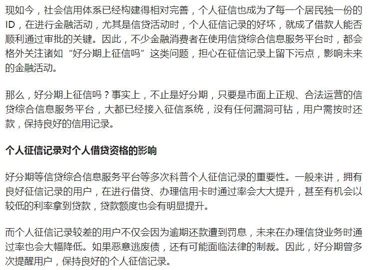 好周期上征信吗?可以不还吗?(好周期上征信吗?可以不还吗)