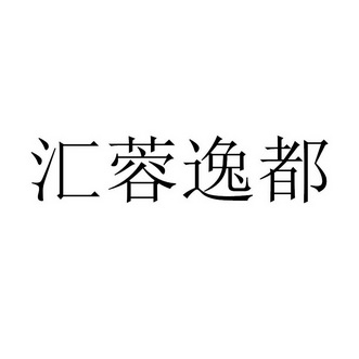 汇融易贷会爆几天通讯录(汇易融公司怎么样)