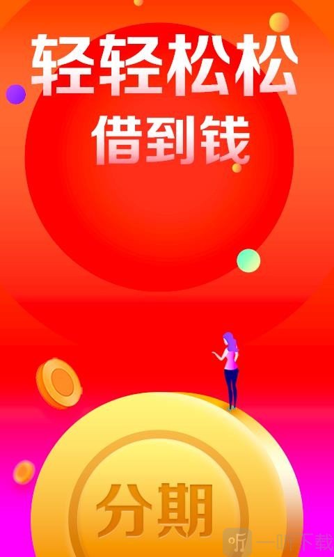大爱分期app怎么下载(大爱分期app怎么下载不了)