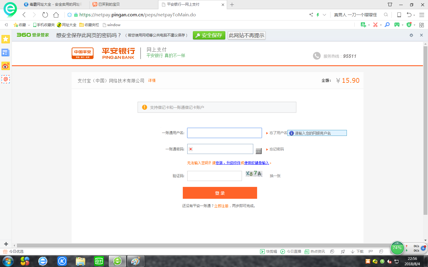 平安袋付款(平安口袋付在哪里)