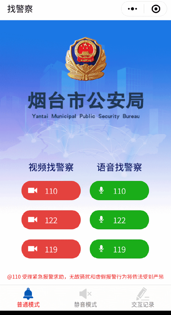 关于优逸花报警后怎么处理的信息