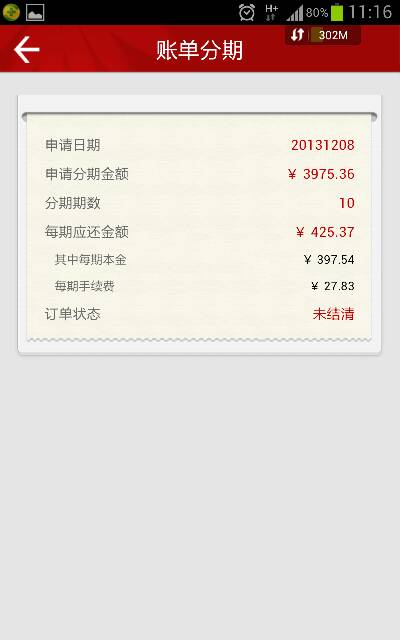 大爱汾期还款都是私人账户的简单介绍