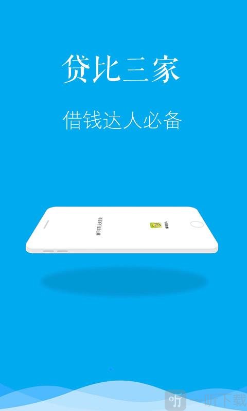 有心借贷款app下载官网(速借贷款App下载)