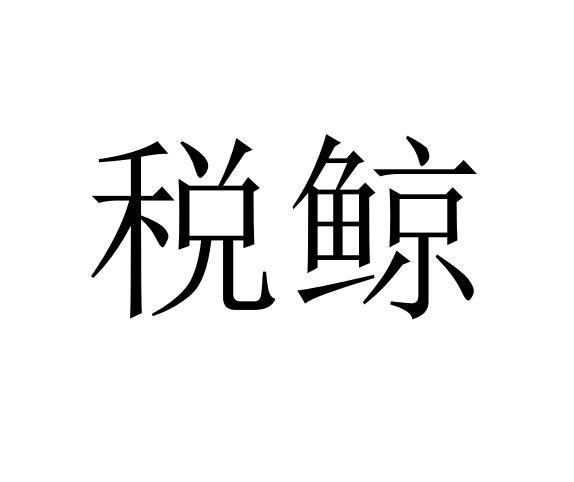 关于聚鲸融逾期后可以不还吗的信息