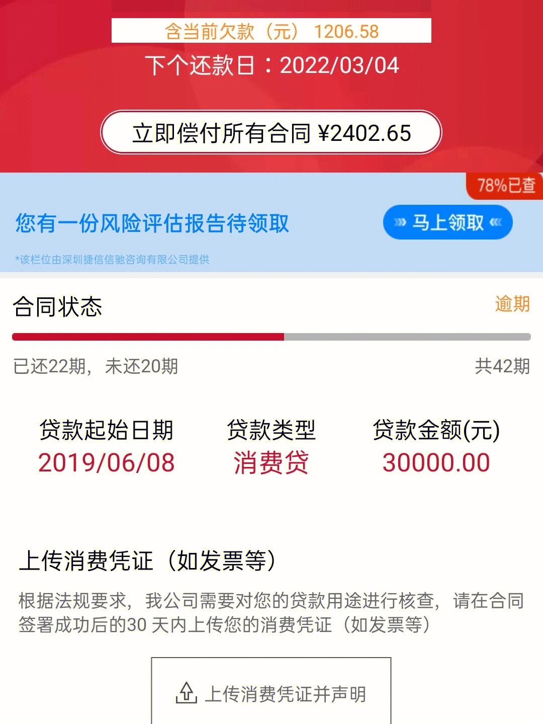 捷信分期app在哪下载(捷信分期app客户端下载)
