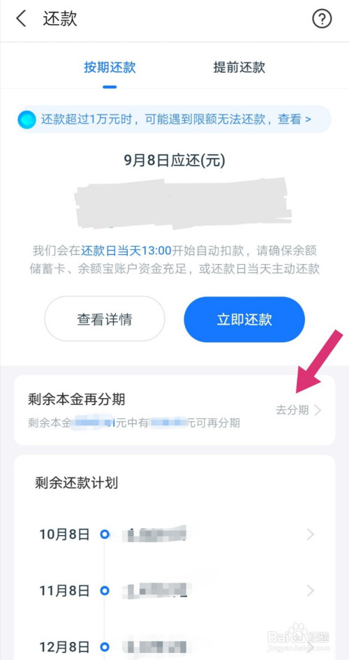 六六分期还了本金还会报通迅录吗(66分期借款)