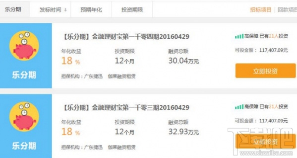 乐下分期正规吗(乐分期app下架是不是倒闭了)