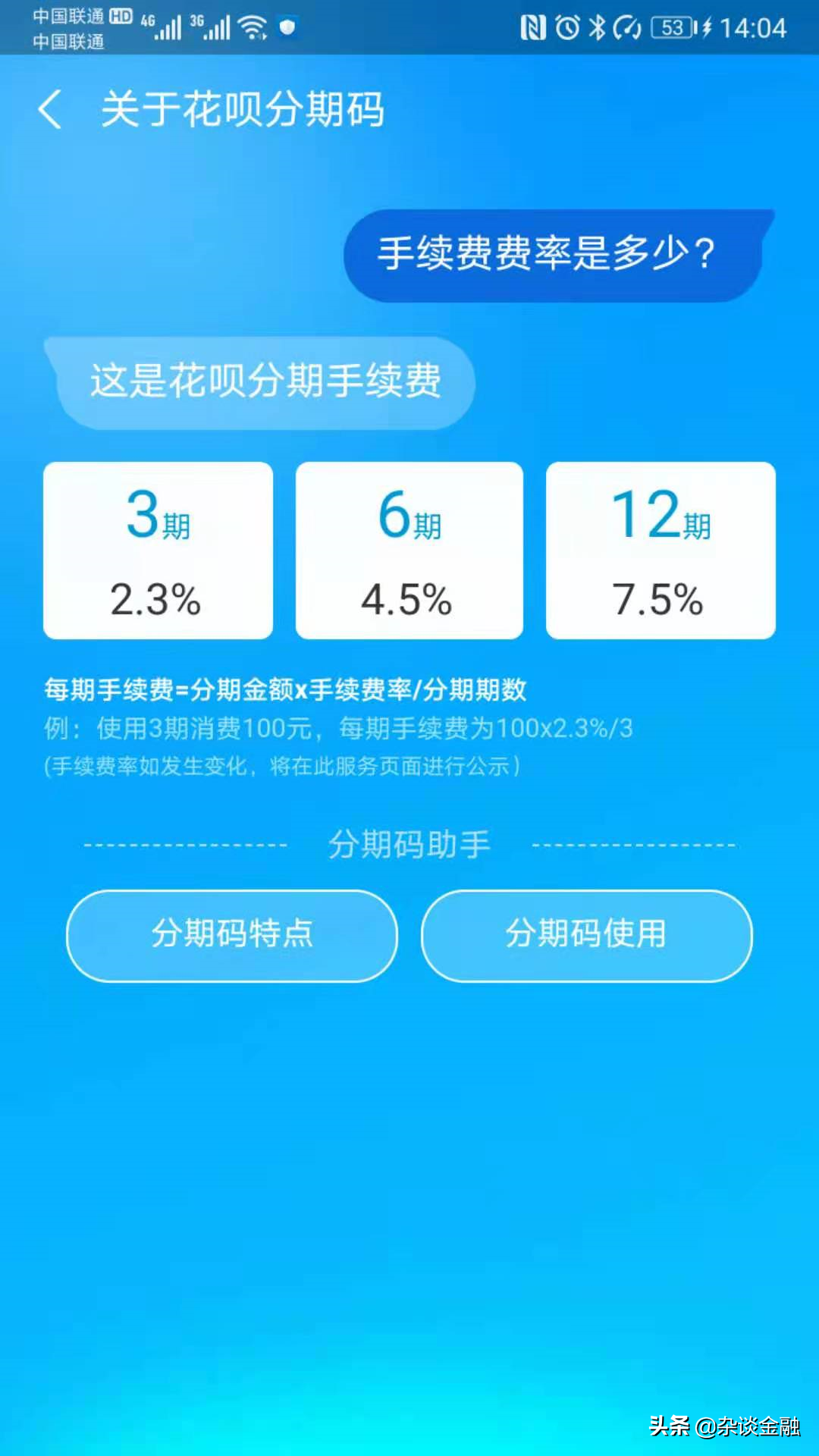 花月分期怎么还款(花月分期还款以后不给消账)