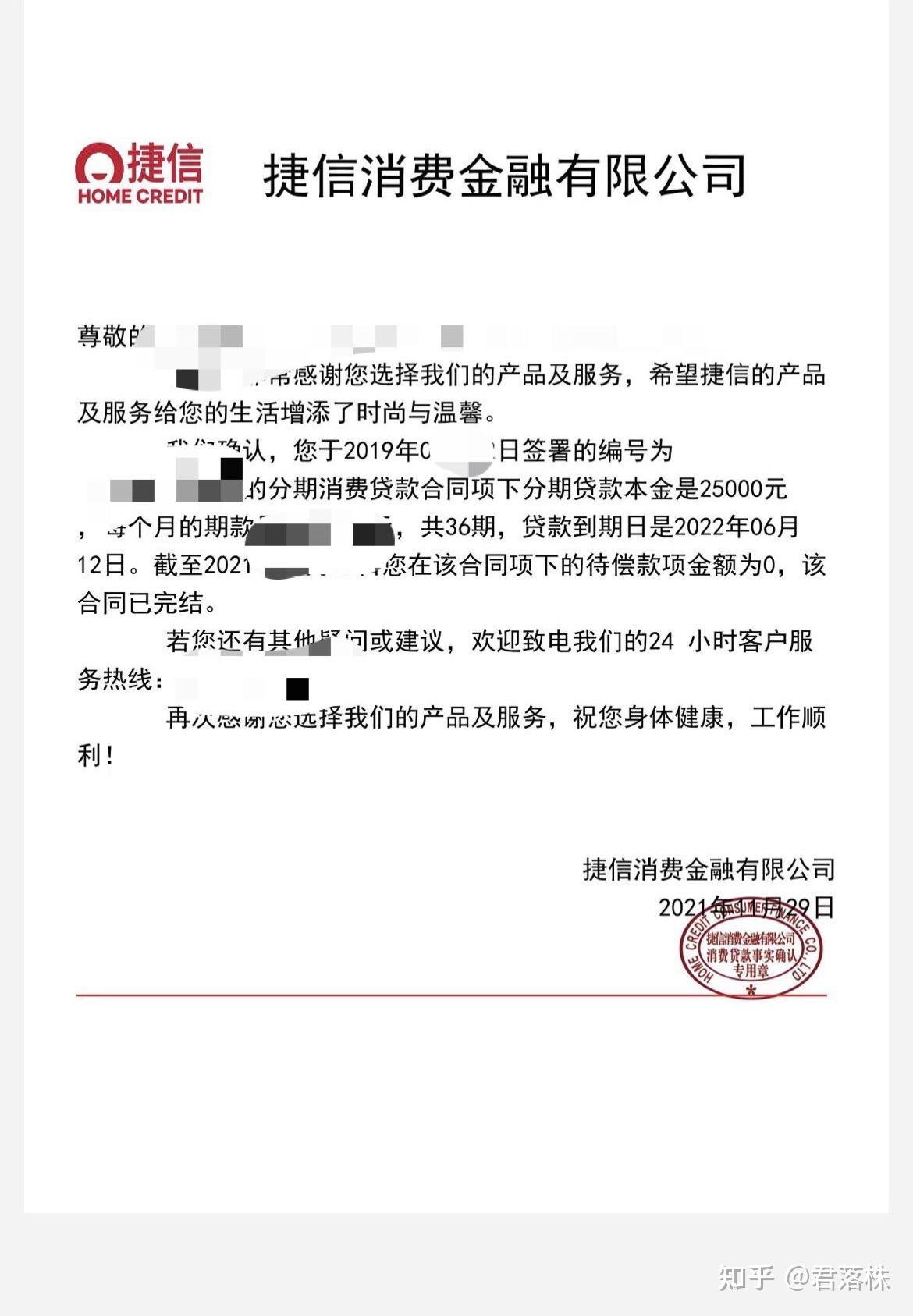 捷信分期电话是多少(捷信分期客服热线电话是多少)