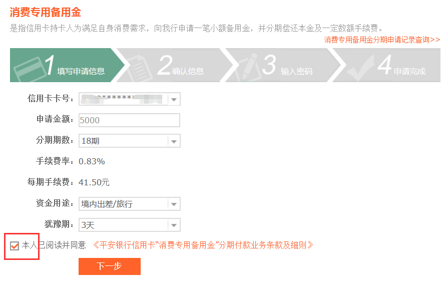 包含惠安汾期还款都是私人账户的词条