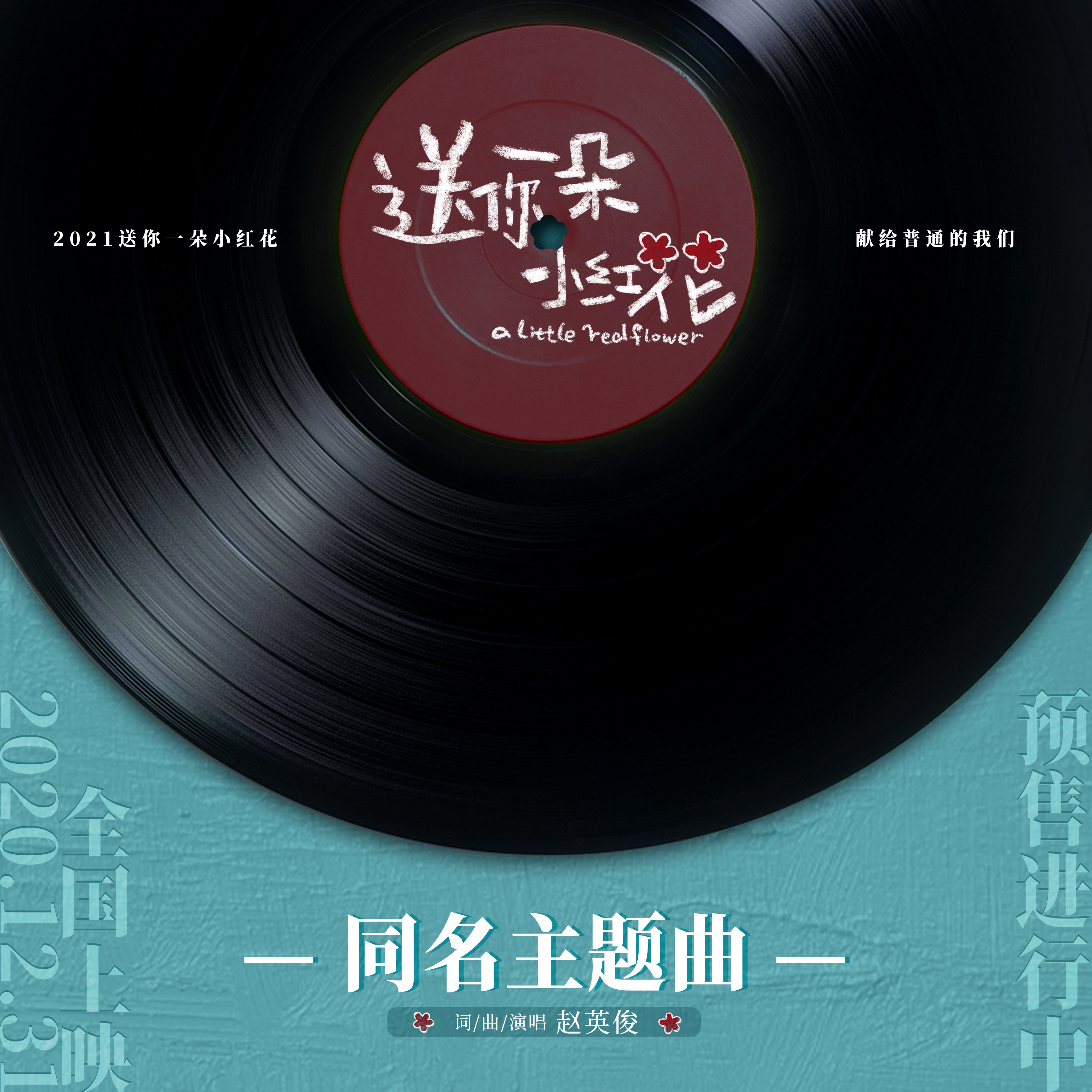 小红花还了本金还会报通迅录吗(小红花多久下架)