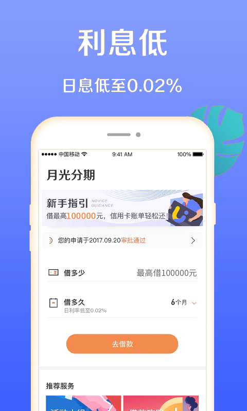 久久分期贷款app下载(久久分期付款真的能贷出钱吗?)
