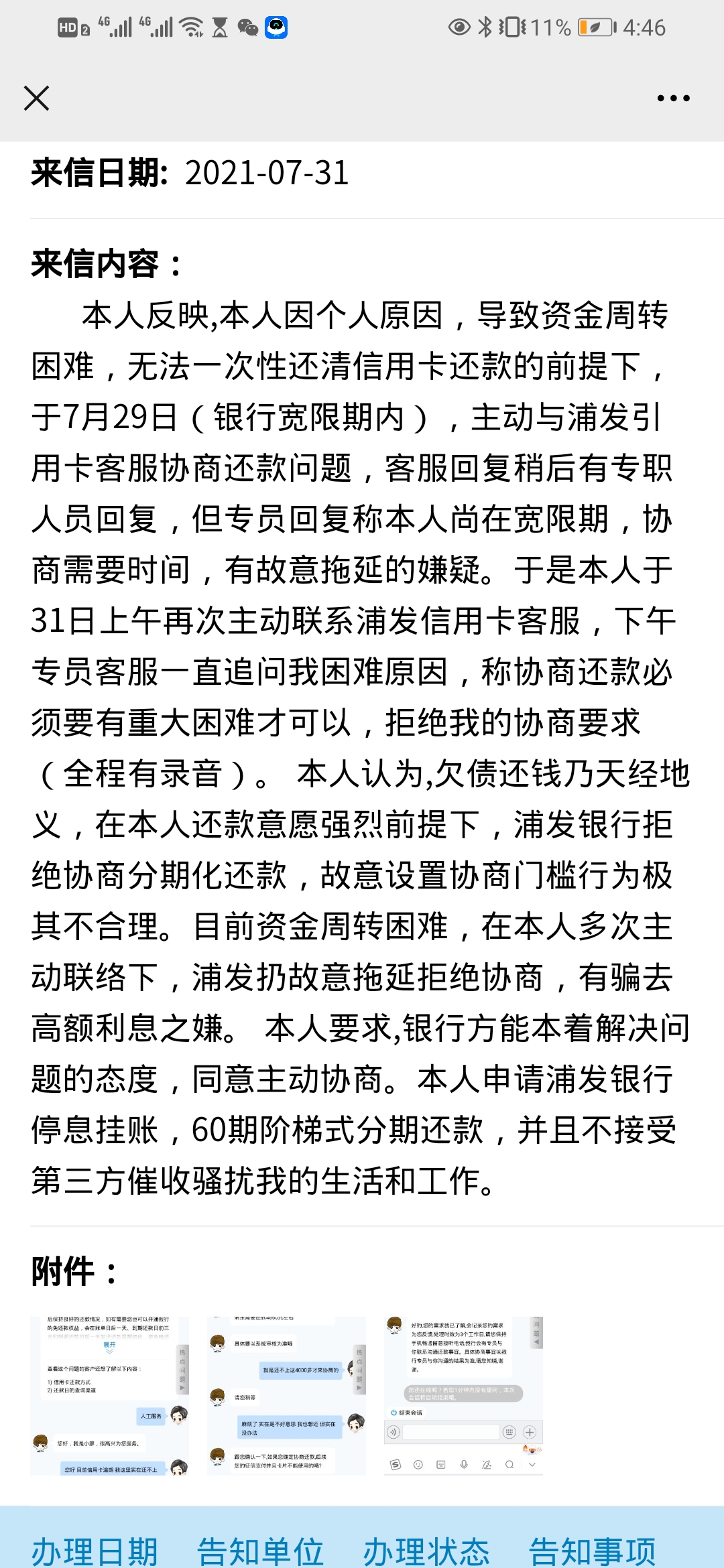 速易花是高利贷(速易花高利贷怎样举报)