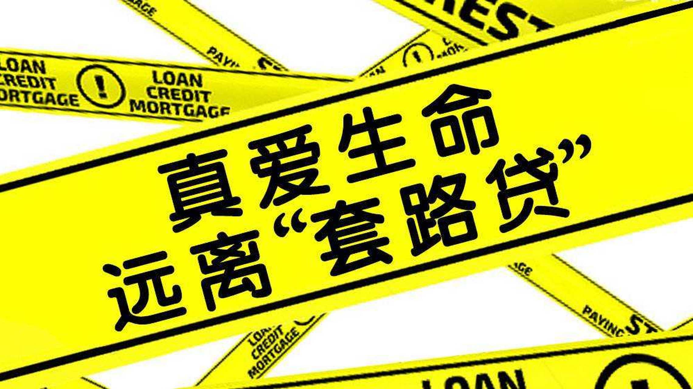 平安贷套路贷款(平安套路贷有哪些)