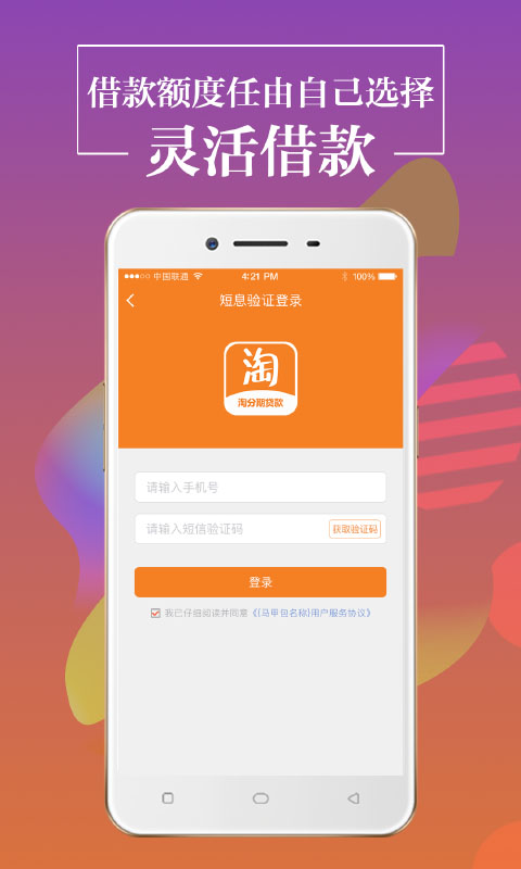 免费分期app下载入口(免费分期app下载入口官网)