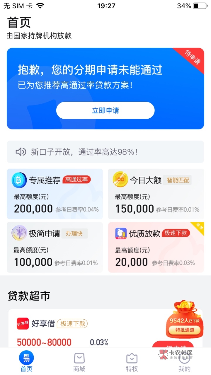 易秒分期怎么样(易秒分期app下载入口)