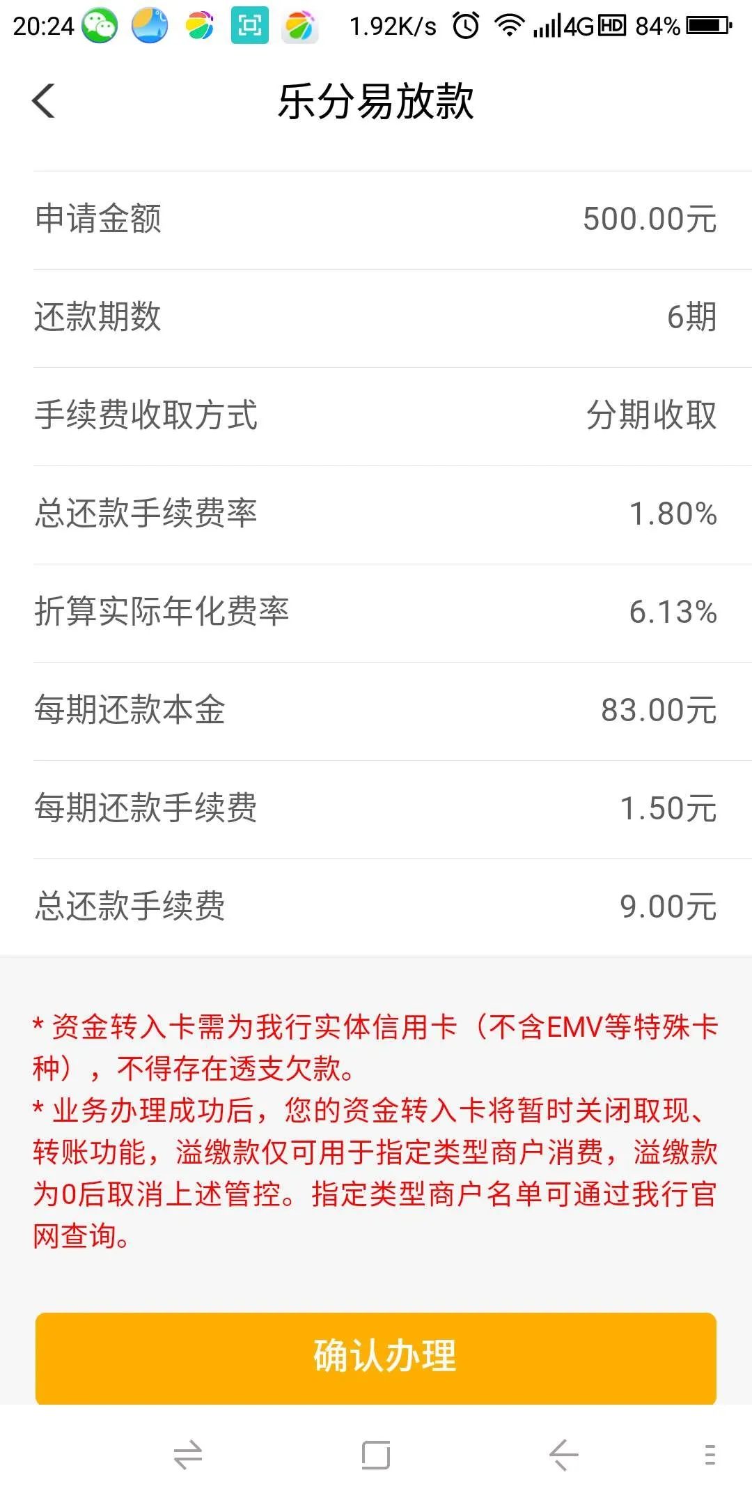 易用芬期app申请了怎么撤销(易用芬期app申请了怎么撤销)