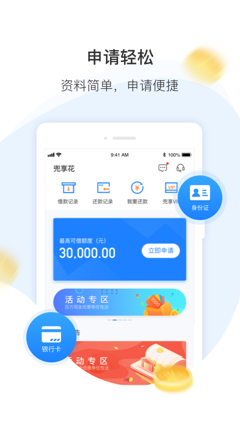 普惠忿期app下载(普惠app下载安装官方免费下载)