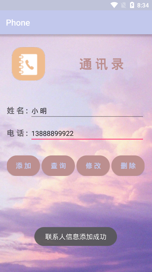 亿点纷期爆通讯录(亿点资讯)