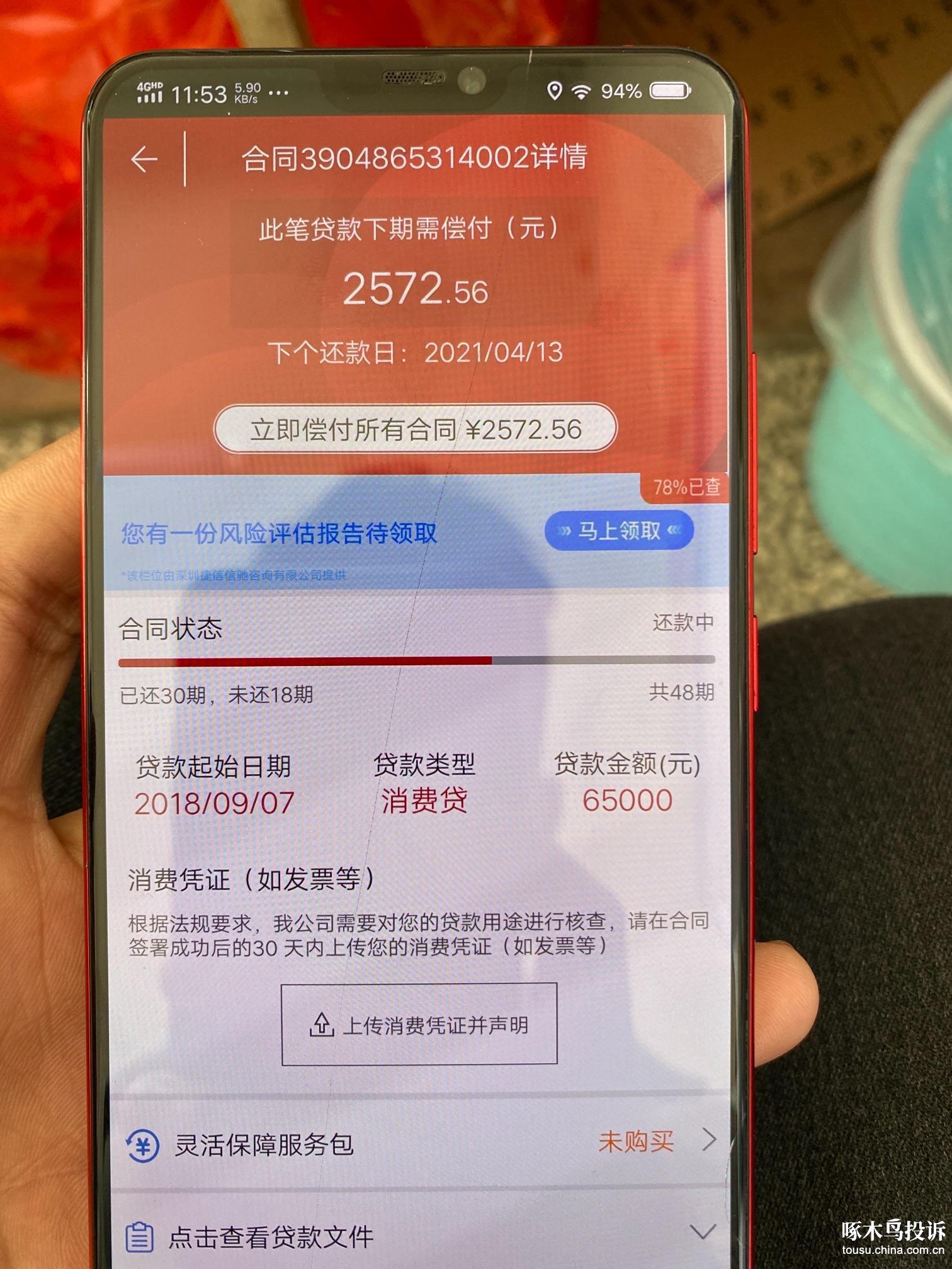乐易借在哪还款(乐易借上征信吗)