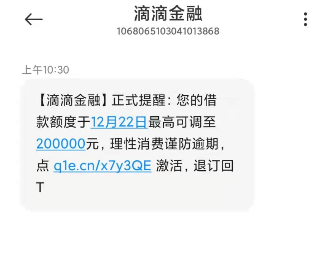 关于滴滴秒到多大可以借钱的信息
