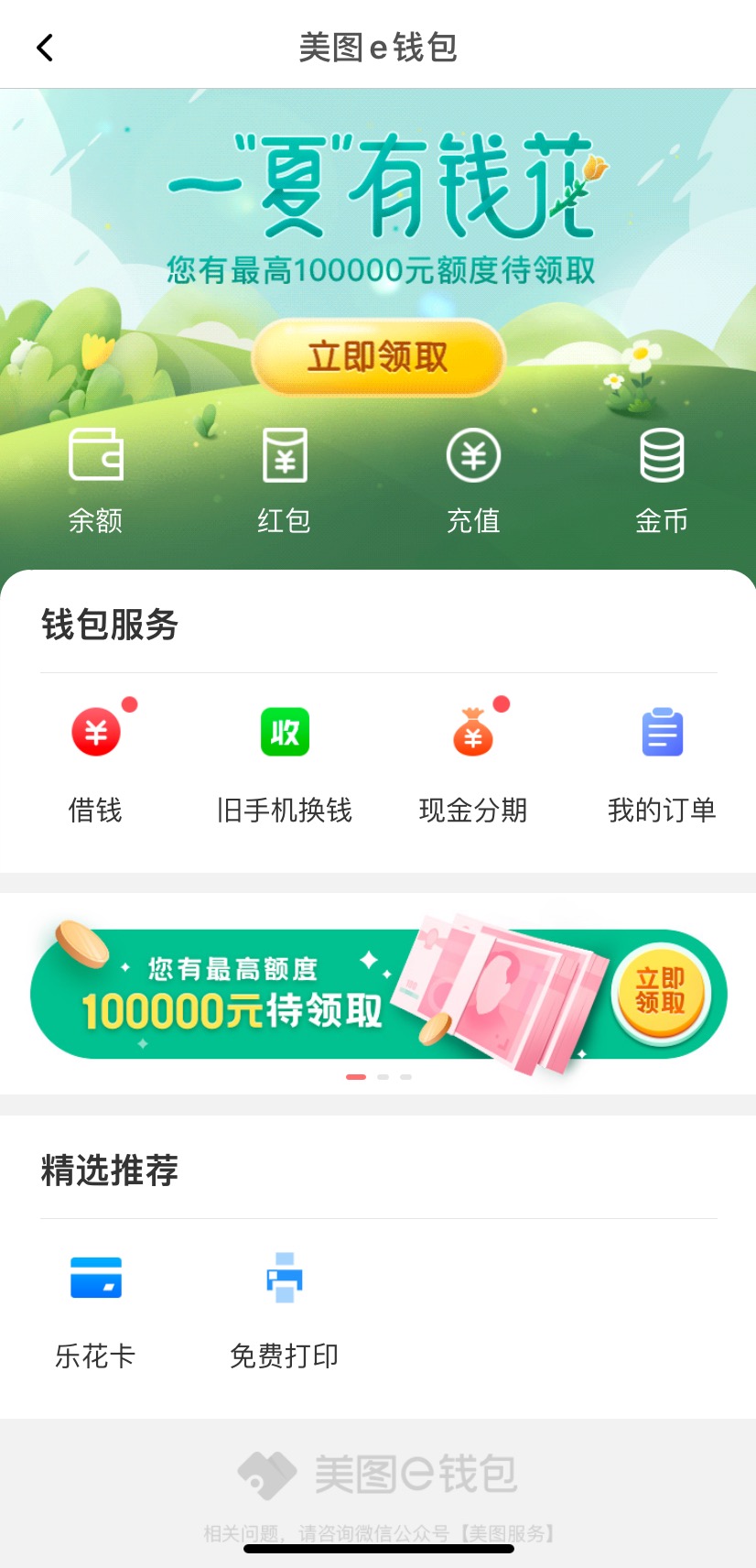 易用分期强制放贷怎么处理(易分期怎么样)